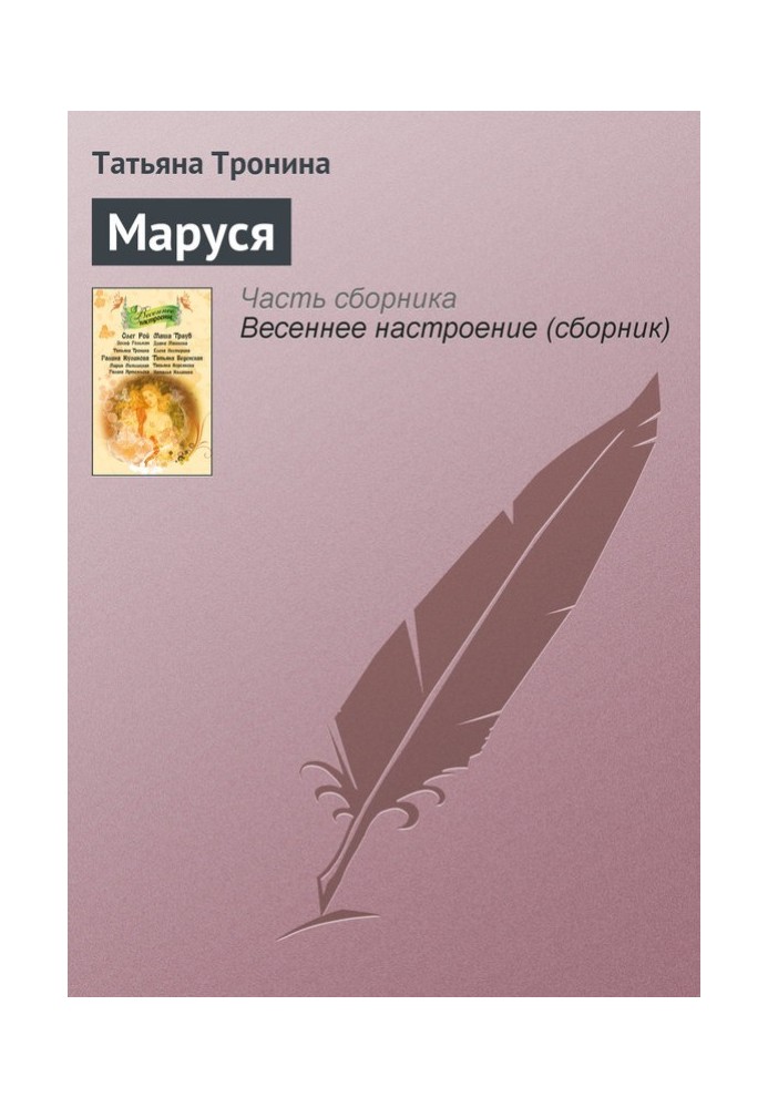 Маруся