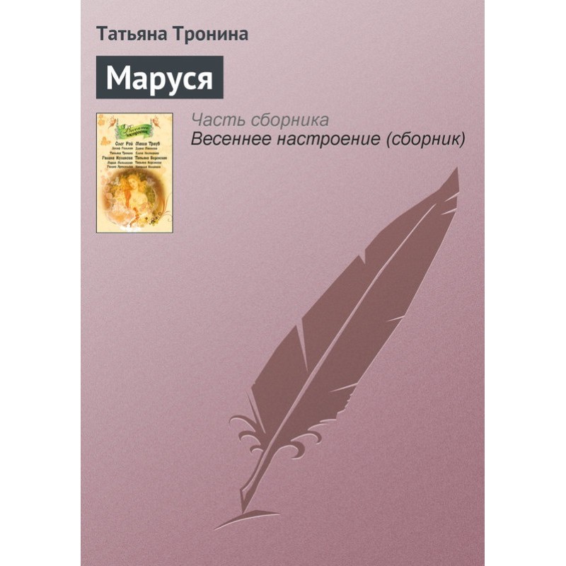 Маруся