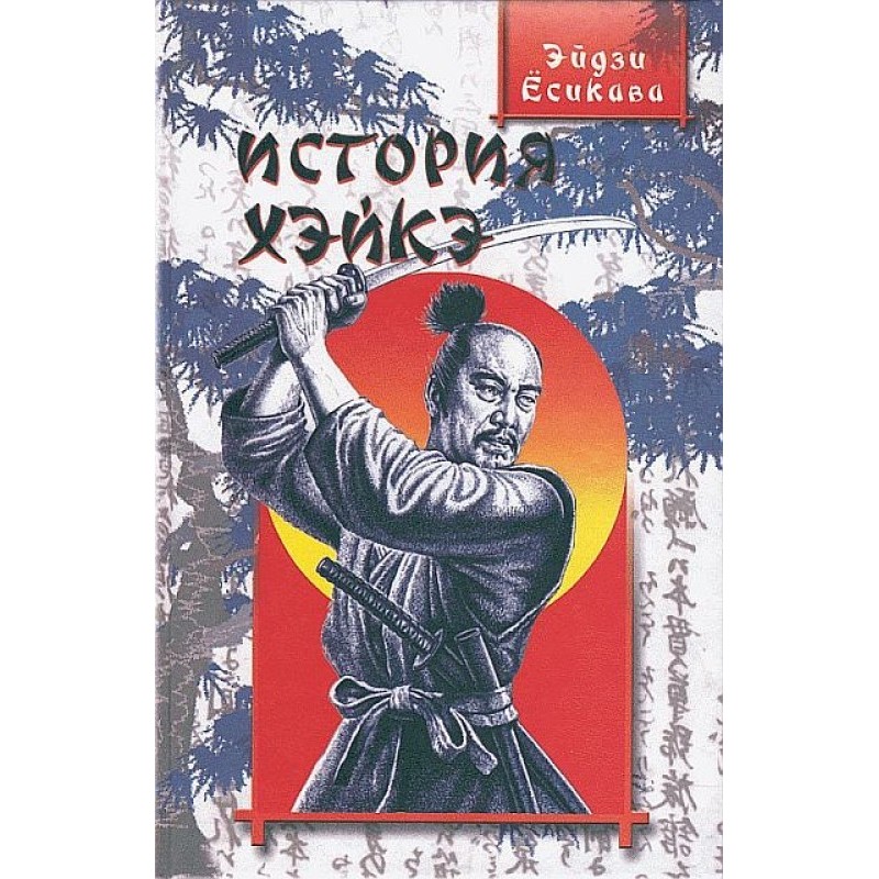 Історія Хейке