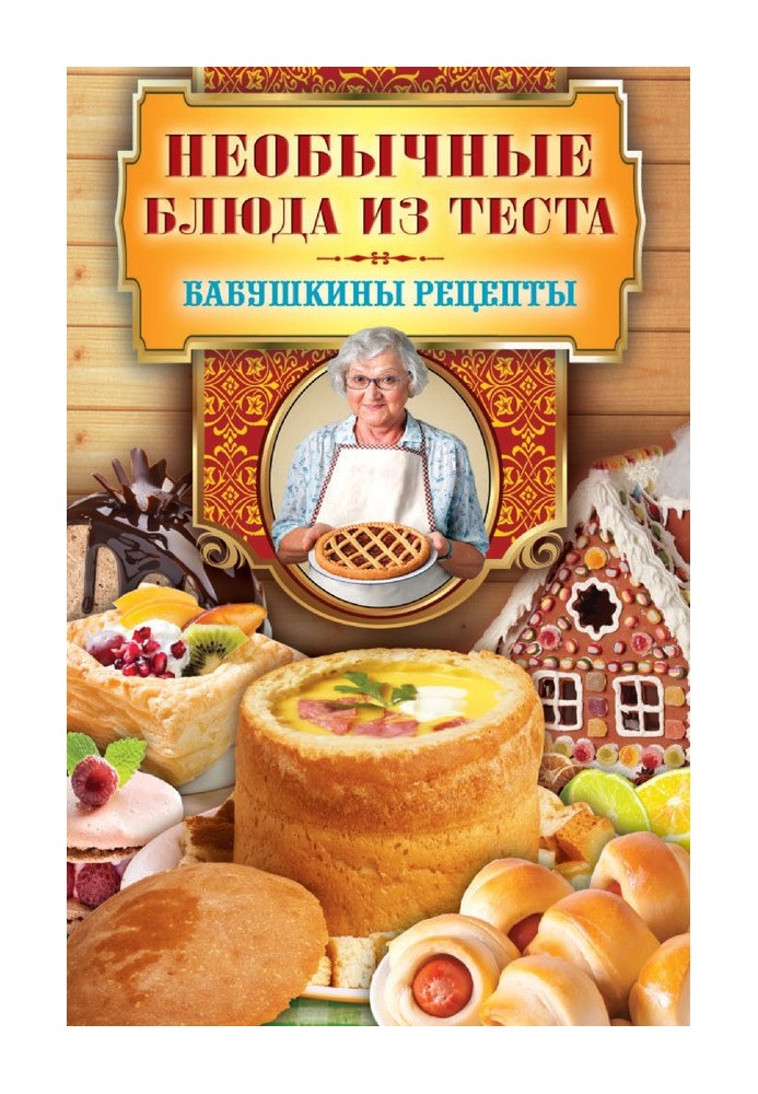 Необычные блюда из теста