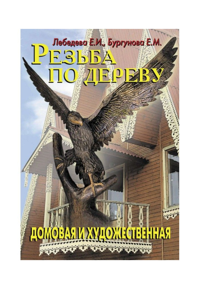 Резьба по дереву