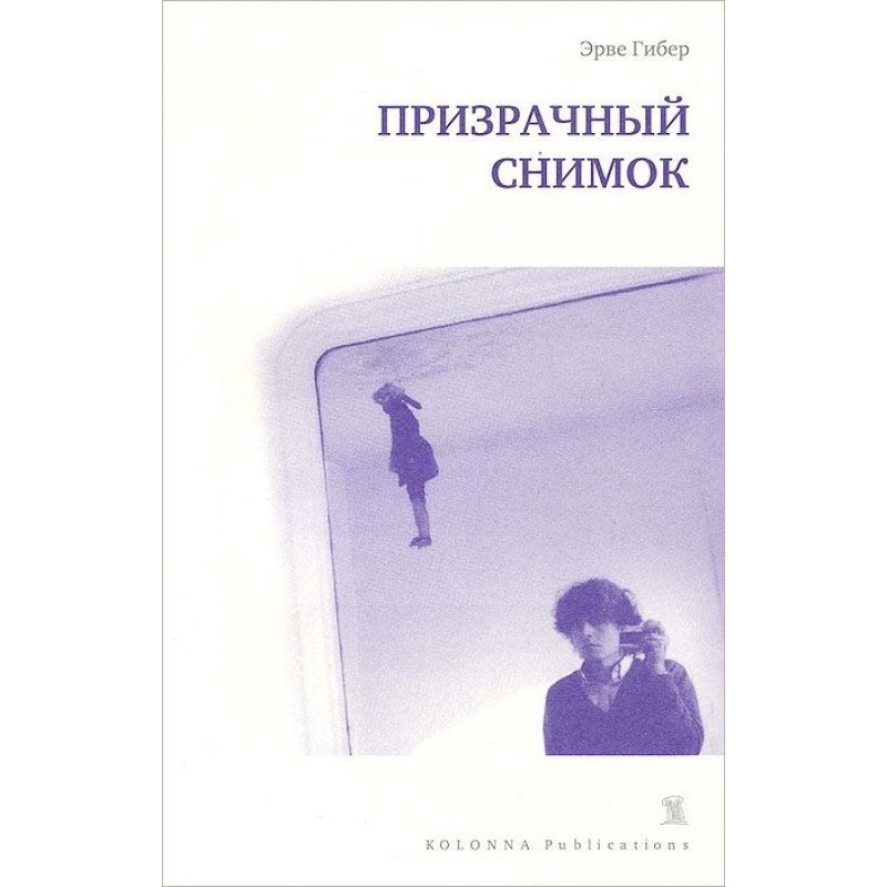 Призрачный снимок