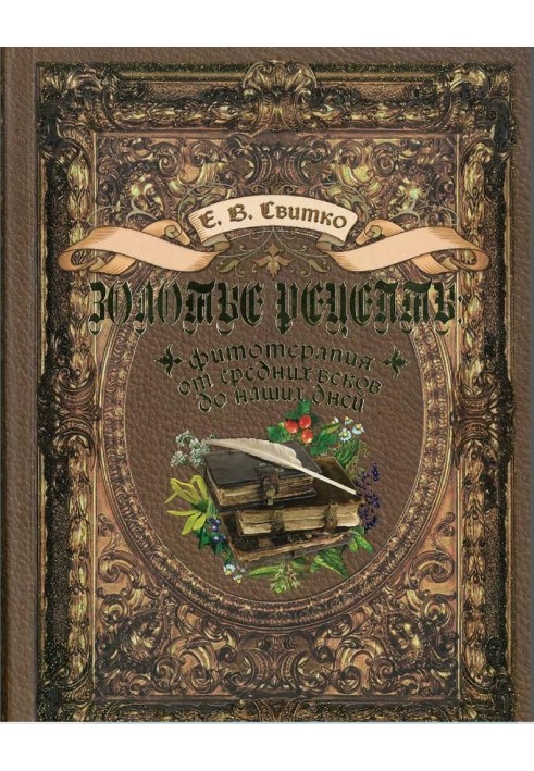 Золоті рецепти: фітотерапія від середньовіччя до наших днів