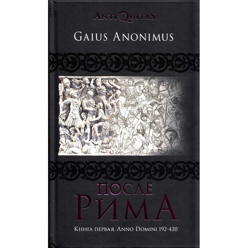 After Rome. Book one. Anno...