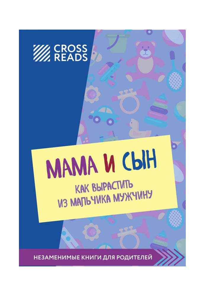 Саммари of book "Mother and son. How to grow a man" from a boy