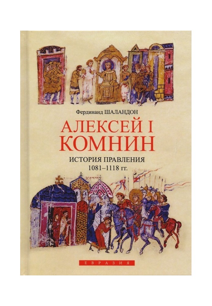 Alexey I Komnenos. History of reign (1081–1118)