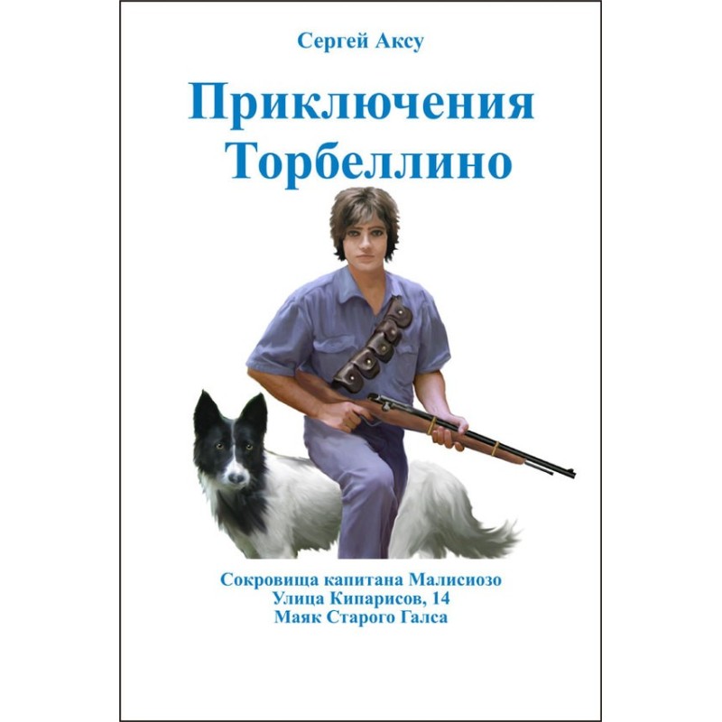 The Adventures of...