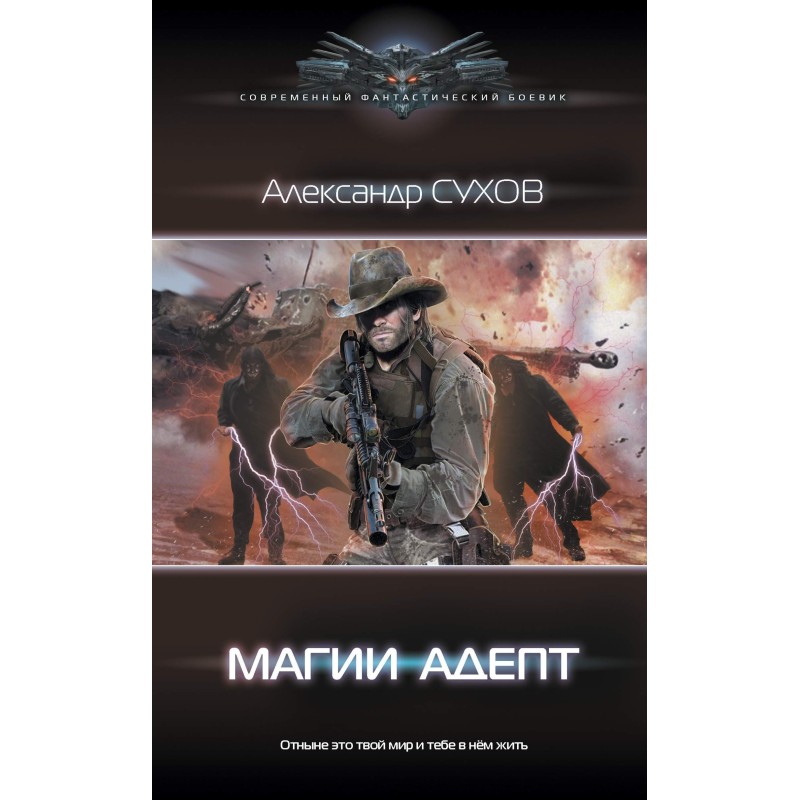 Магии адепт