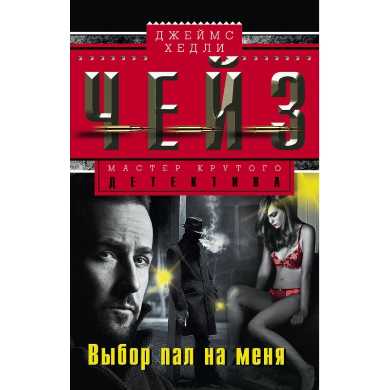 Вибір упав на мене