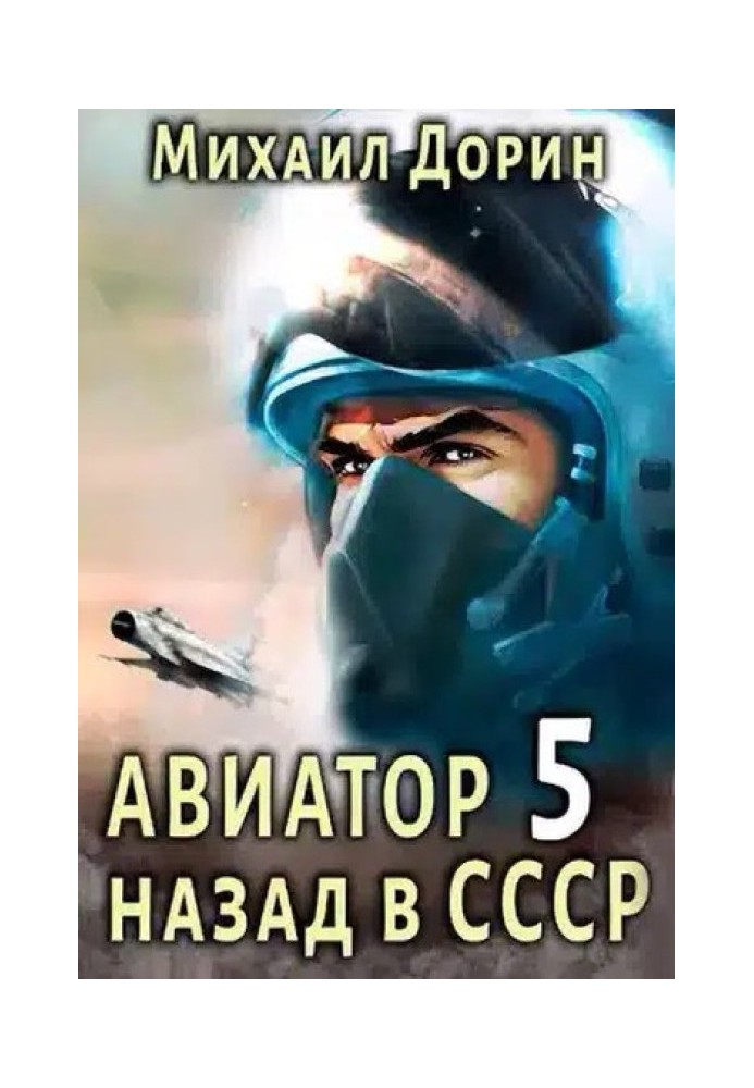 Aviator: back to the USSR 5