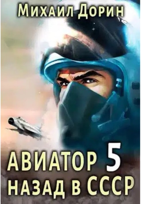 Aviator: back to the USSR 5