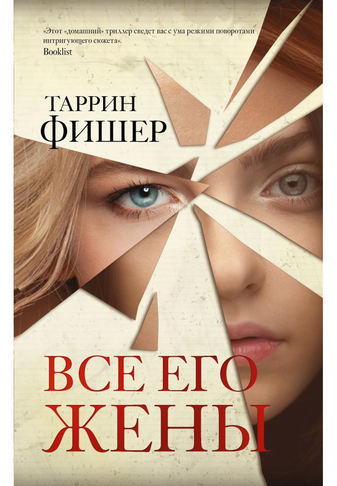 Все его жены