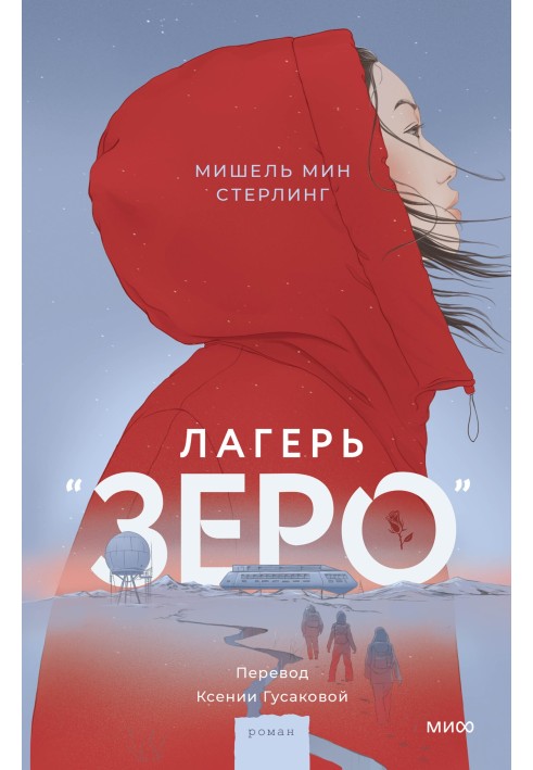 Лагерь «Зеро»