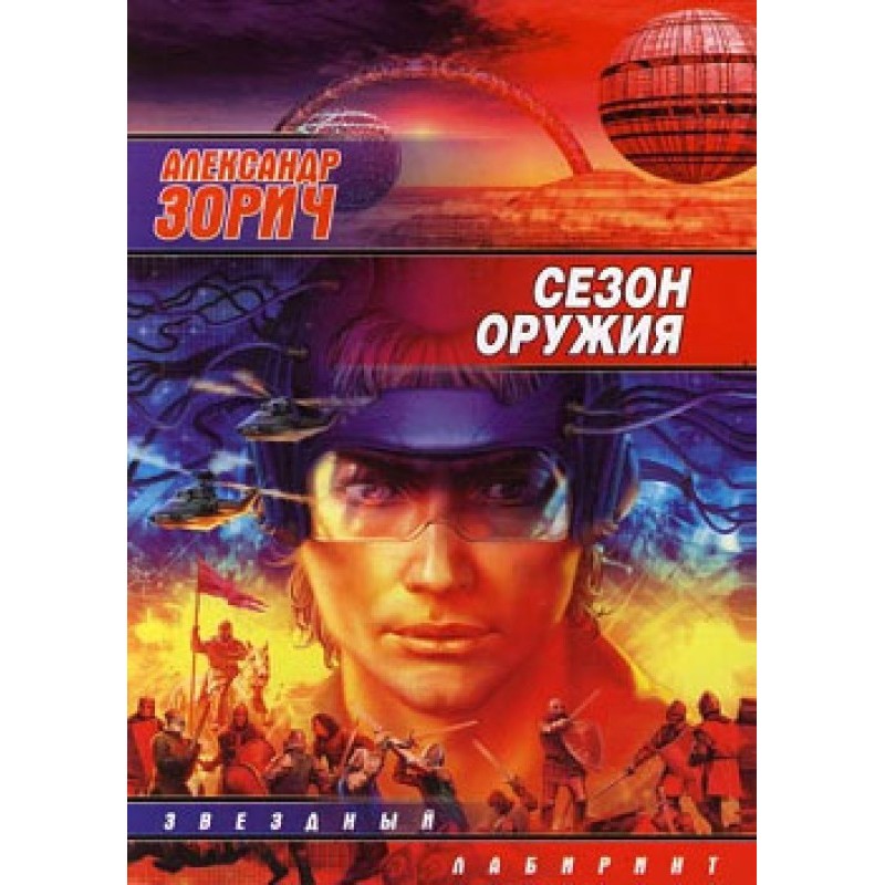 Season of the weapon