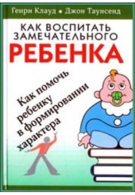 How to raise a wonderful child