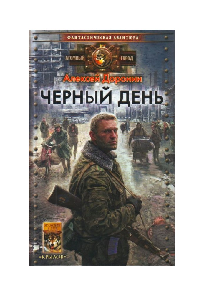 Черный день