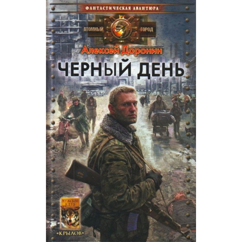 Чорний день