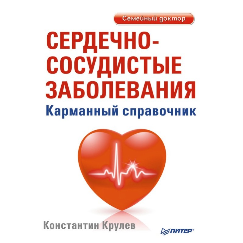 Сердечно-сосудистые...