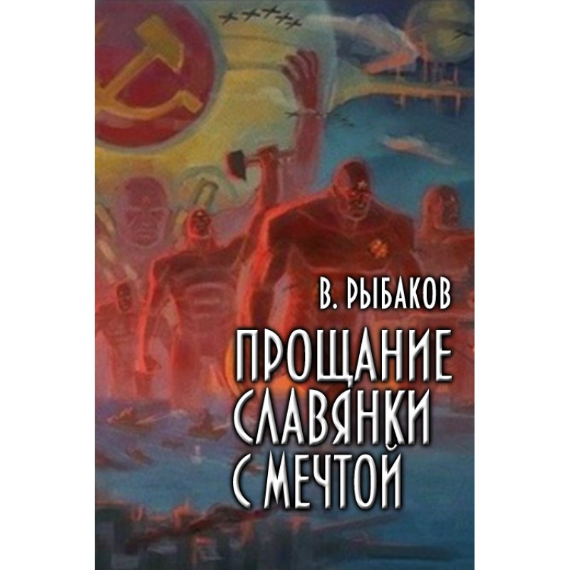 Slav woman's farewell to...