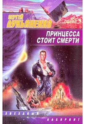 Принцеса стоїть смерті