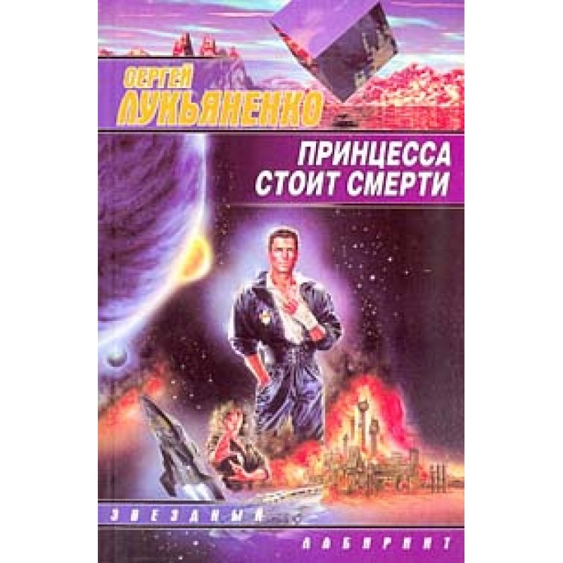 The princess is worth dying...