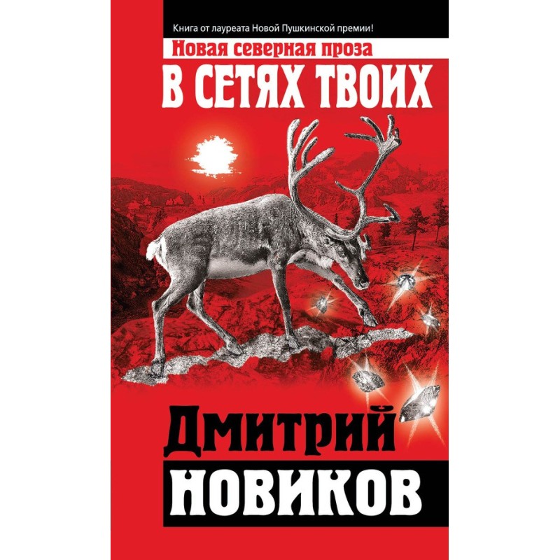 У мережах Твоїх