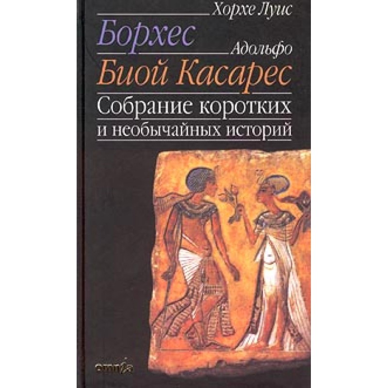 Собрание коротких и...