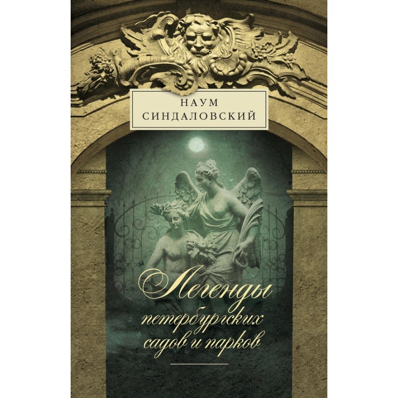 Legends of St. Petersburg...