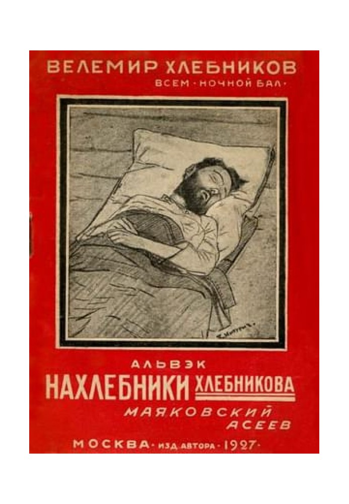 Khlebnikov's parasites