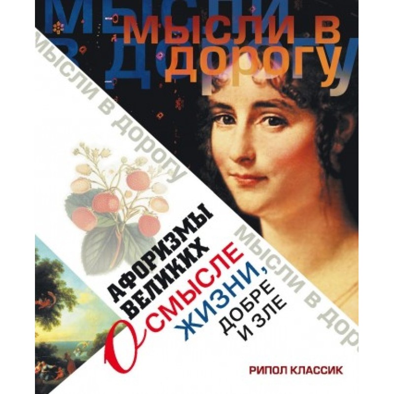 Aphorisms of the greats...