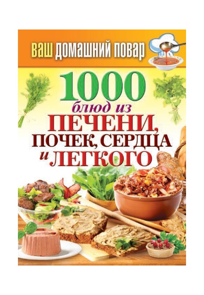 1000 dishes from liver, kidneys, heart and lungs