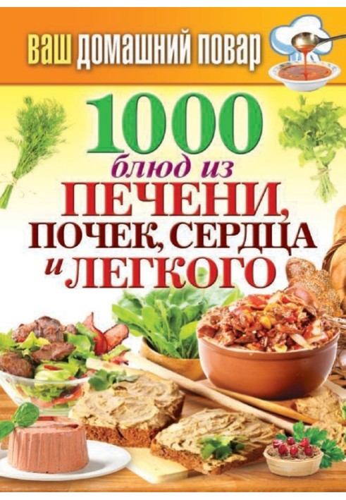 1000 dishes from liver, kidneys, heart and lungs