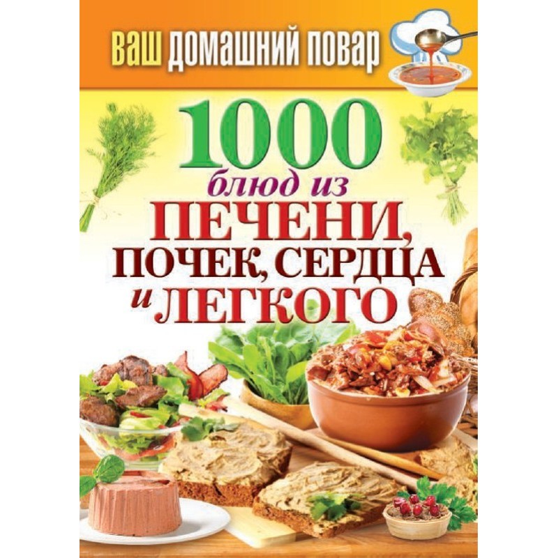 1000 dishes from liver,...