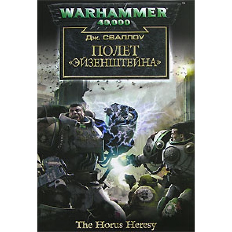 Flight of the Eisenstein