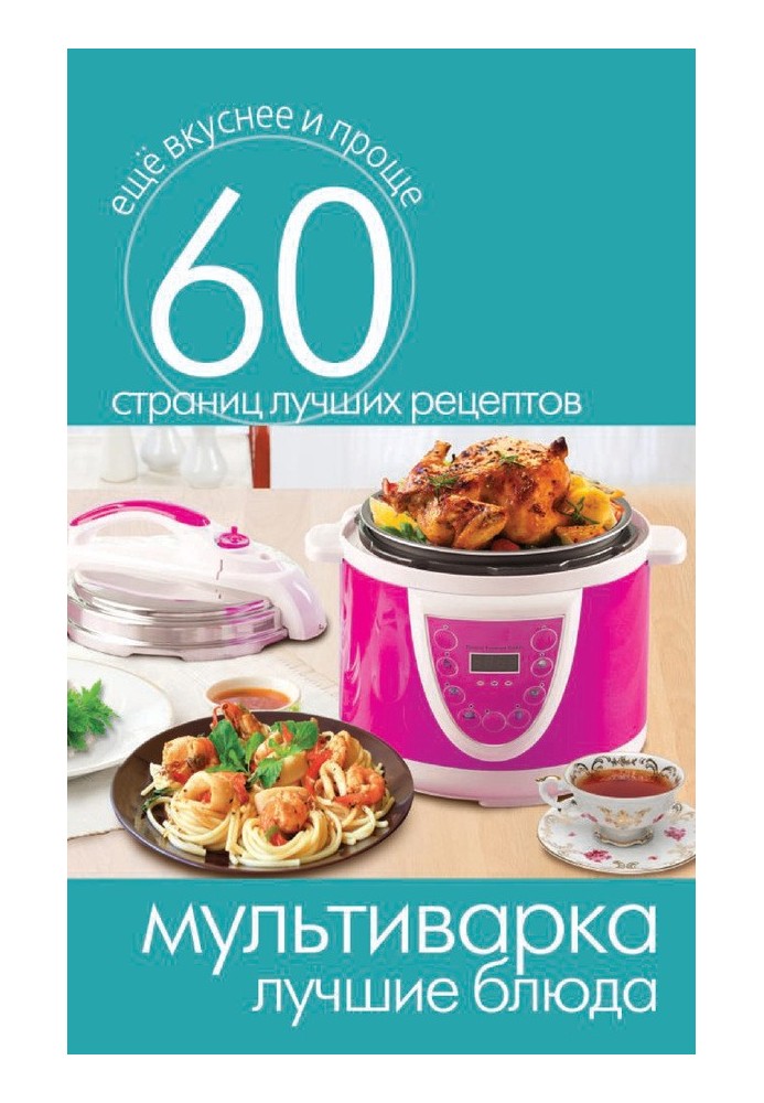 Multicooker. Best dishes