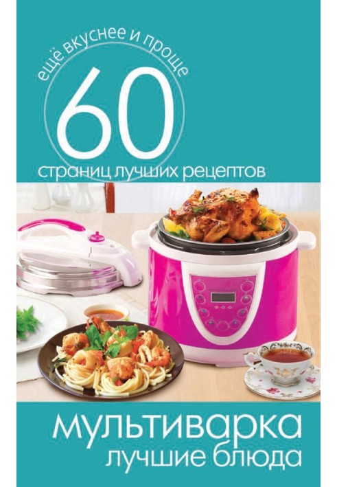 Multicooker. Best dishes