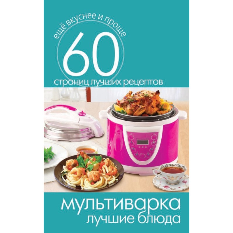 Multicooker. Best dishes