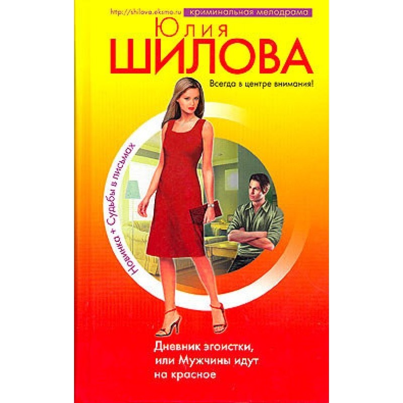 Diary of a Selfish Woman,...