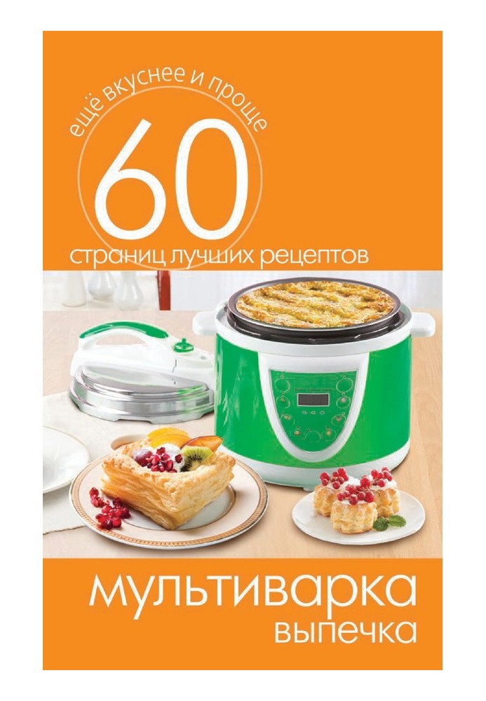 Multicooker. Bakery