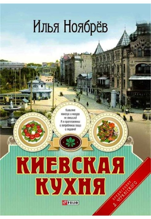 Kyiv cuisine