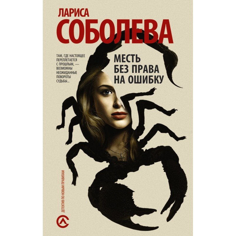 Месть без права на ошибку