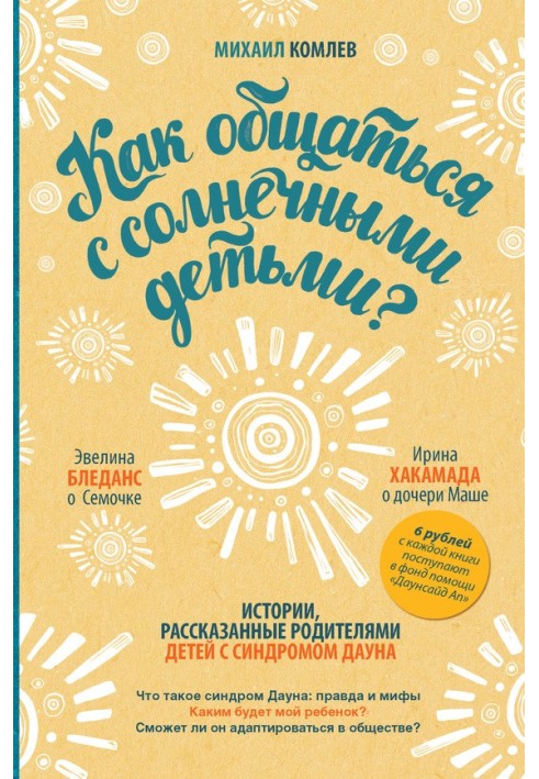 Як спілкуватися із сонячними дітьми?