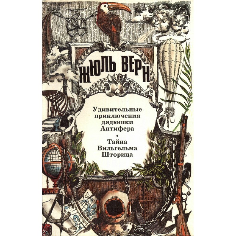 The Mystery of Wilhelm Storitz