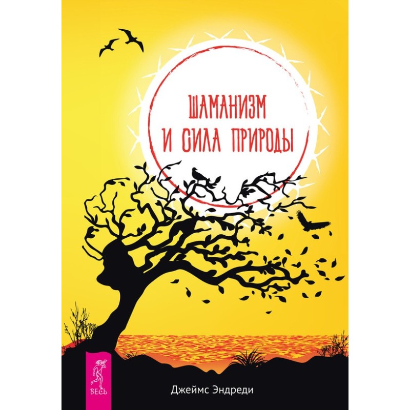 Shamanism and the power of...