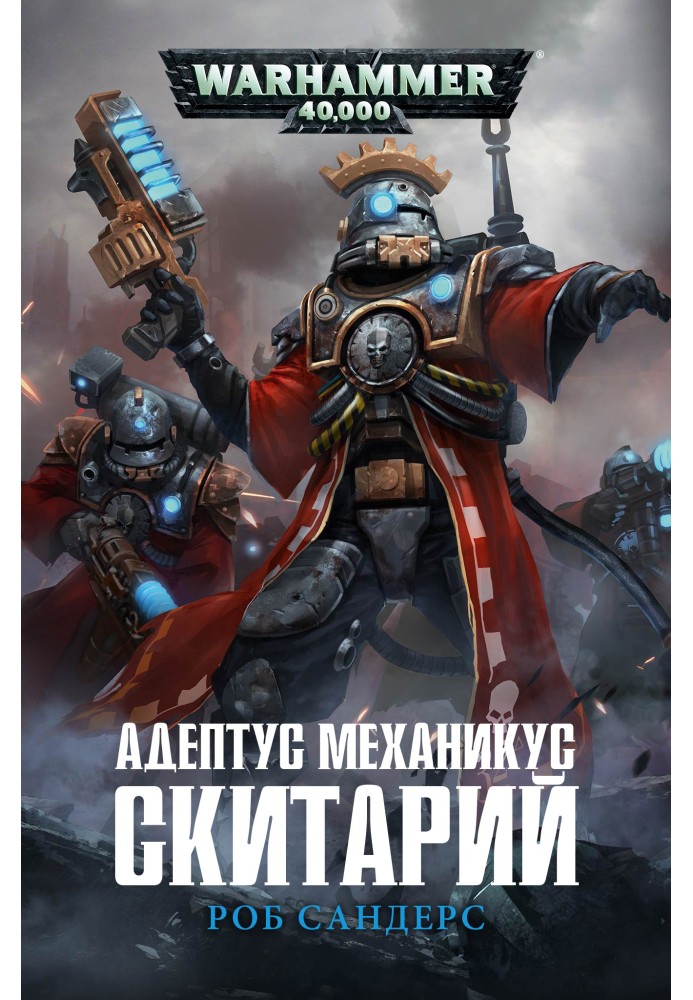 Adeptus Mechanicus: Skitarii