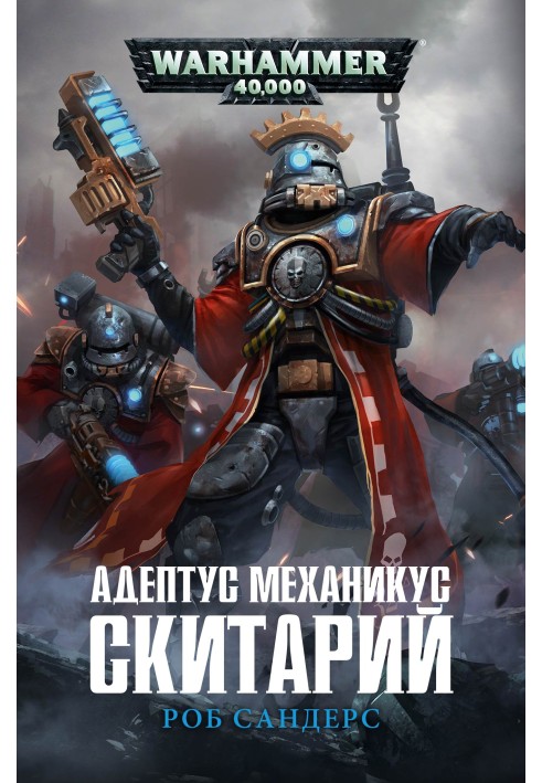 Adeptus Mechanicus: Skitarii