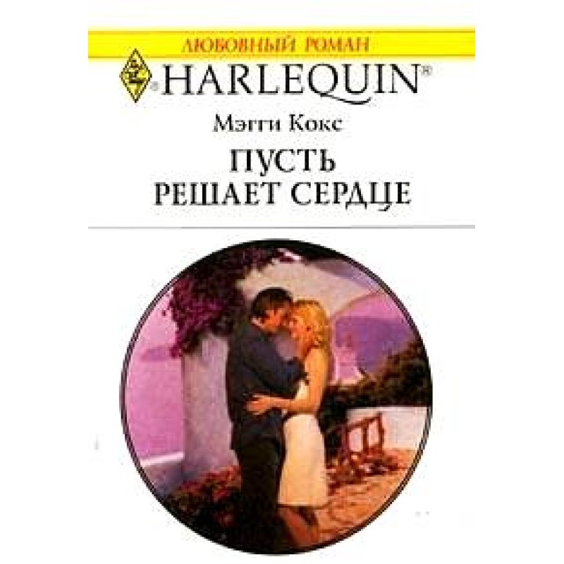 Let the heart decide