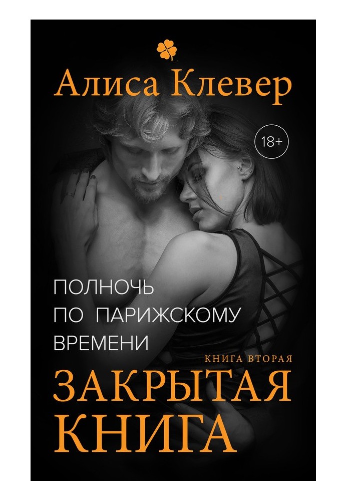 Закрита книга