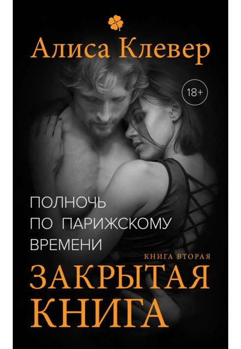 Закрита книга