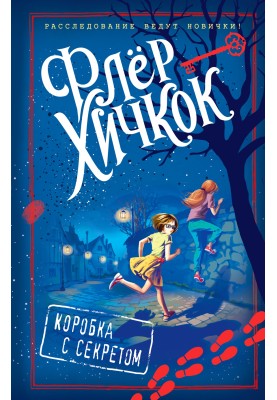 Коробка с секретом